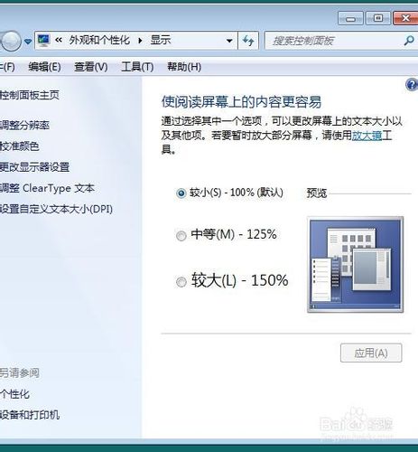 如何放大电脑图标