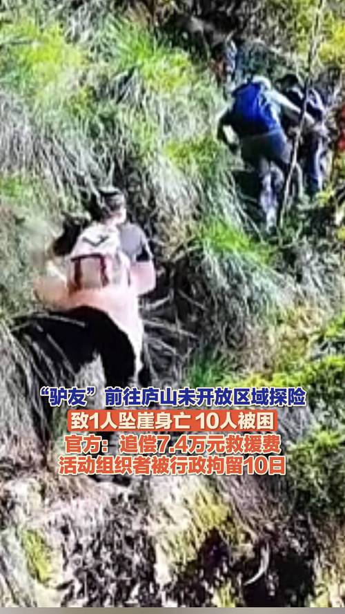 驴友野游被困获救被追偿7.4万救援费
