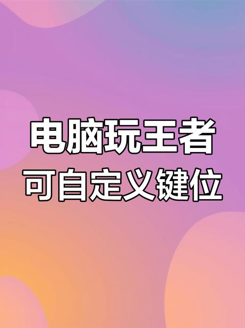 电脑如何打王者