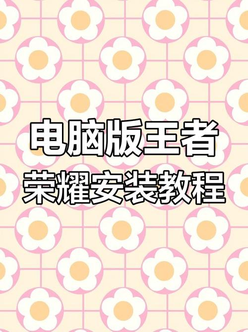 电脑如何打王者