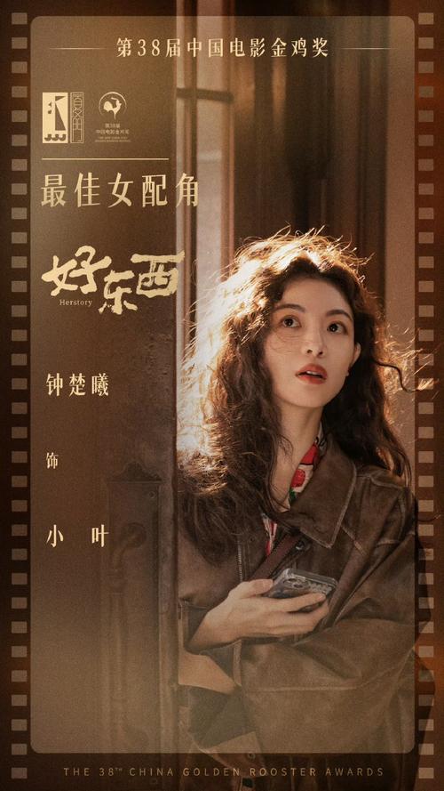 钟楚曦获金鸡奖最佳女配角奖