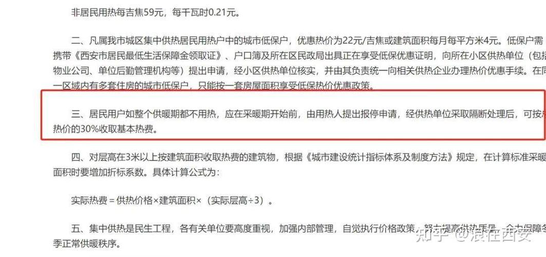 未用热也缴费?西安供暖空置费争议