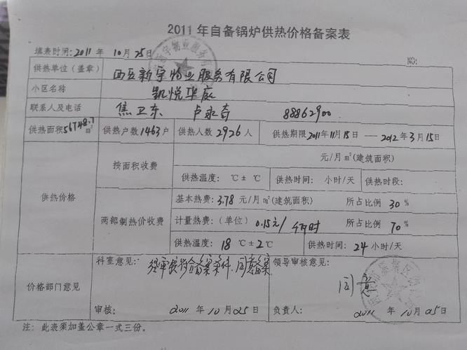 未用热也缴费?西安供暖空置费争议