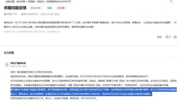 未用热也缴费?西安供暖空置费争议