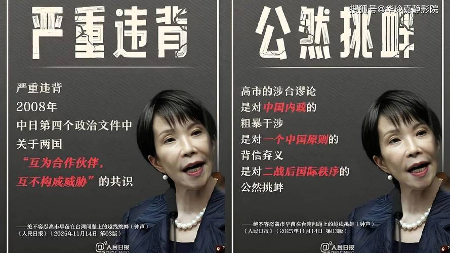 高市早苗涉台谬论是越线挑衅