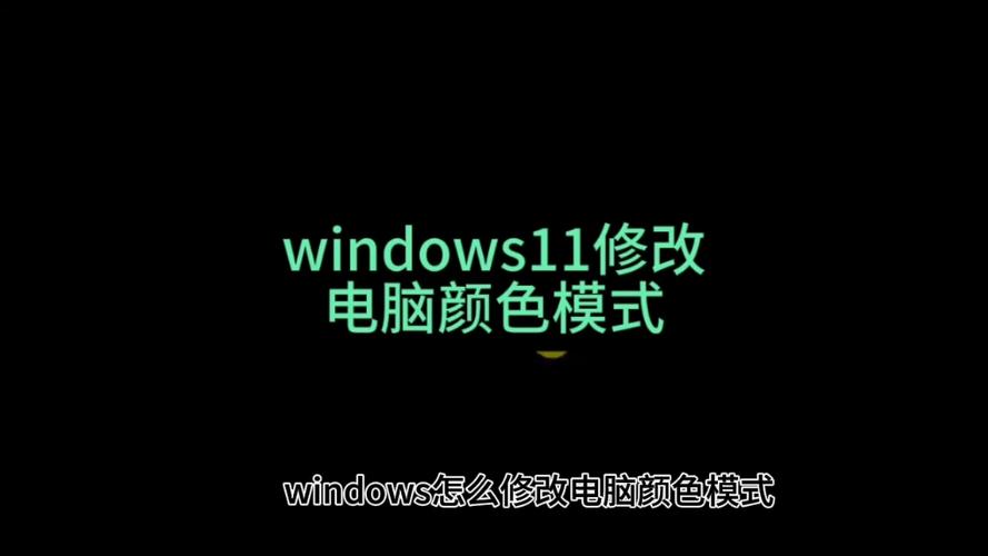 电脑色彩如何调