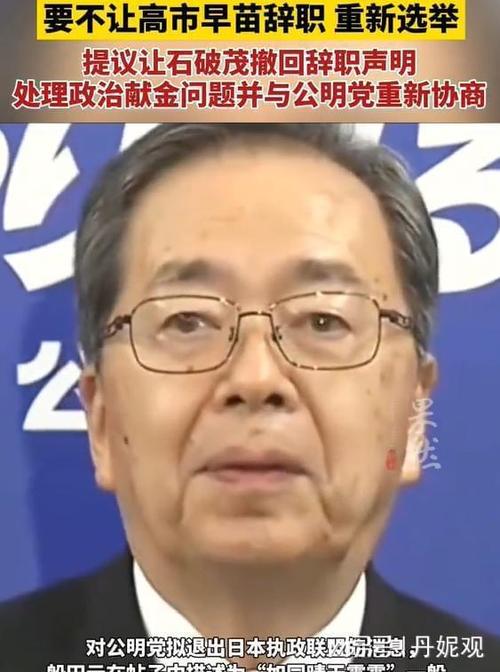 日高层:高市应该不会再有此类发言