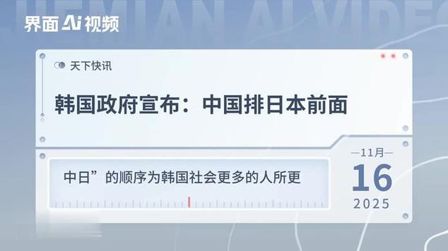 韩国政府宣布：中国排日本前面