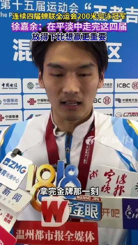 徐嘉余打破全国纪录