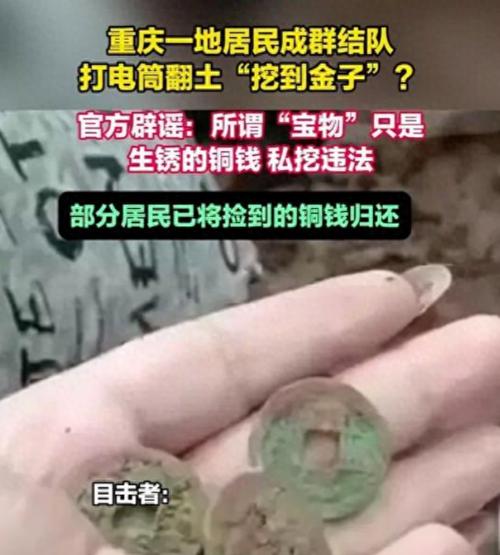 官方辟谣居民成群结队挖到金子