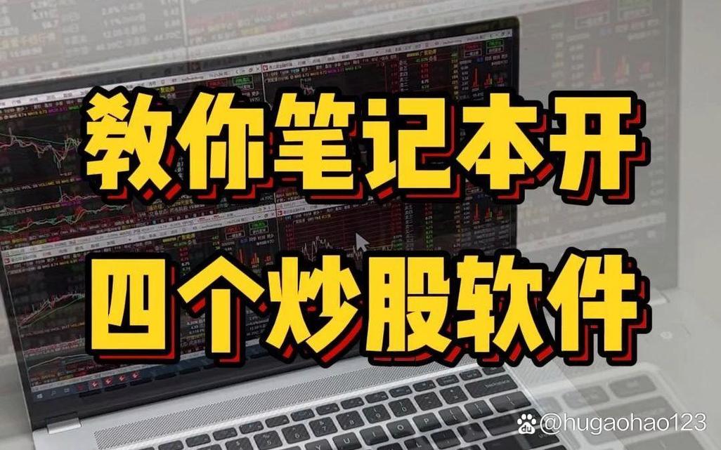 电脑如何炒股app