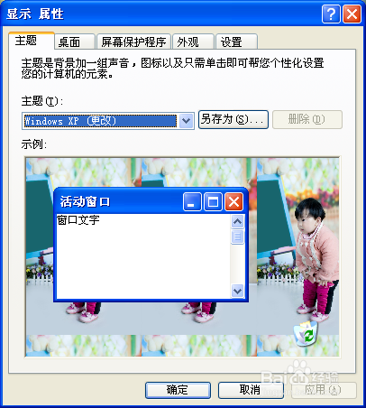 电脑主题是什么？如何更改？
