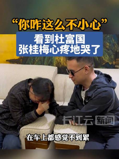 张桂梅看到杜富国 心疼地哭了