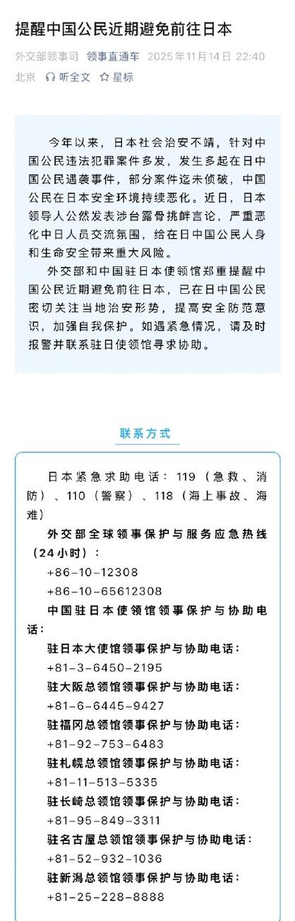 文旅部：中国游客近期避免前往日本