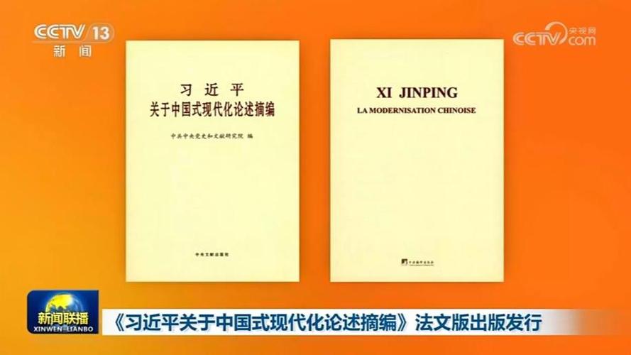 《习近平法治文选》第一卷出版发行