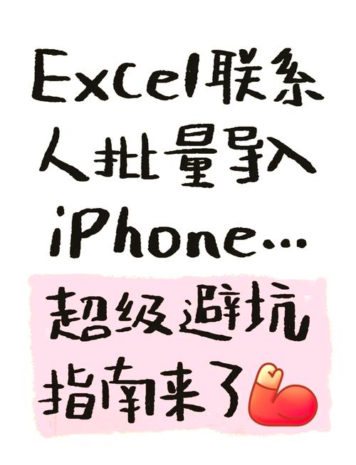 excel手机号码如何导入苹果手机？导入时需要注意什么？