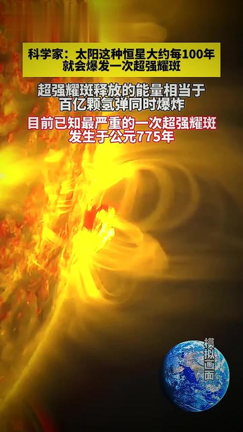 科学家观测到太阳以外的恒星爆发