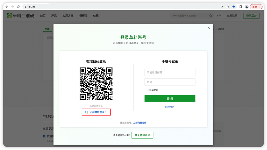 电脑如何扫二维码登录