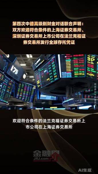 中德高级别财金对话联合声明公布
