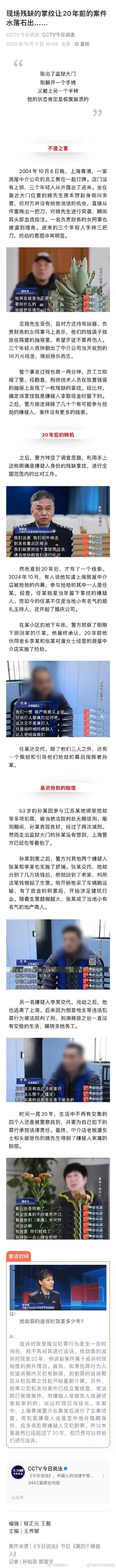 上海一潜逃27年职务犯罪嫌疑人落网