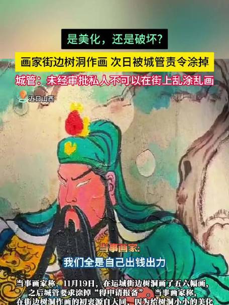 画家在树洞作画后被城管责令涂掉