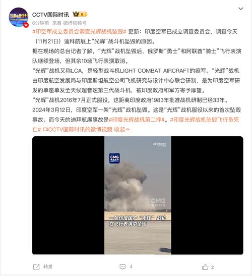 印空军成立委员会调查光辉战机坠毁