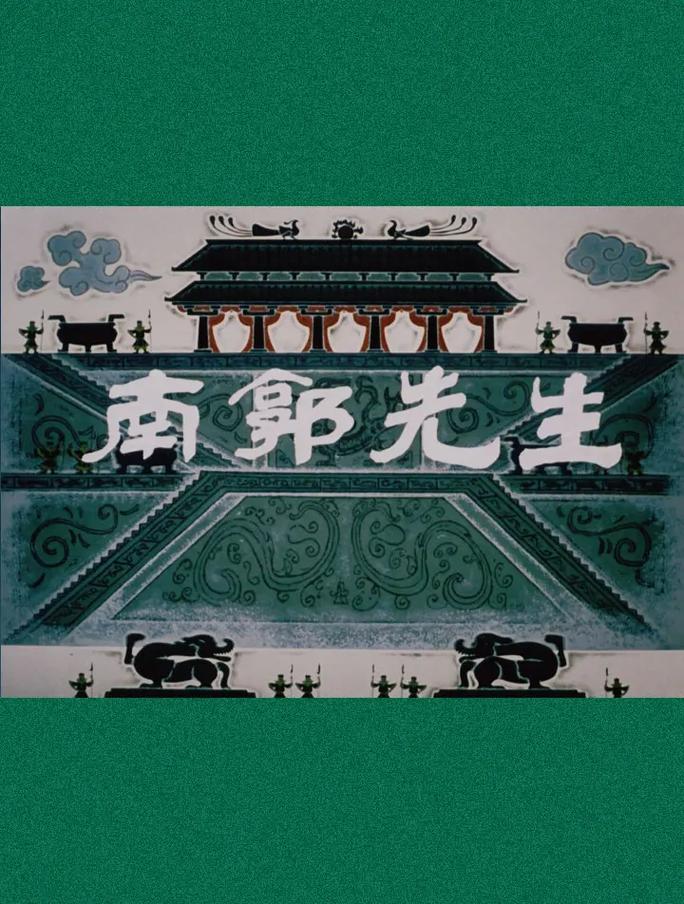 “南郭先生”为何会成为首席科学家