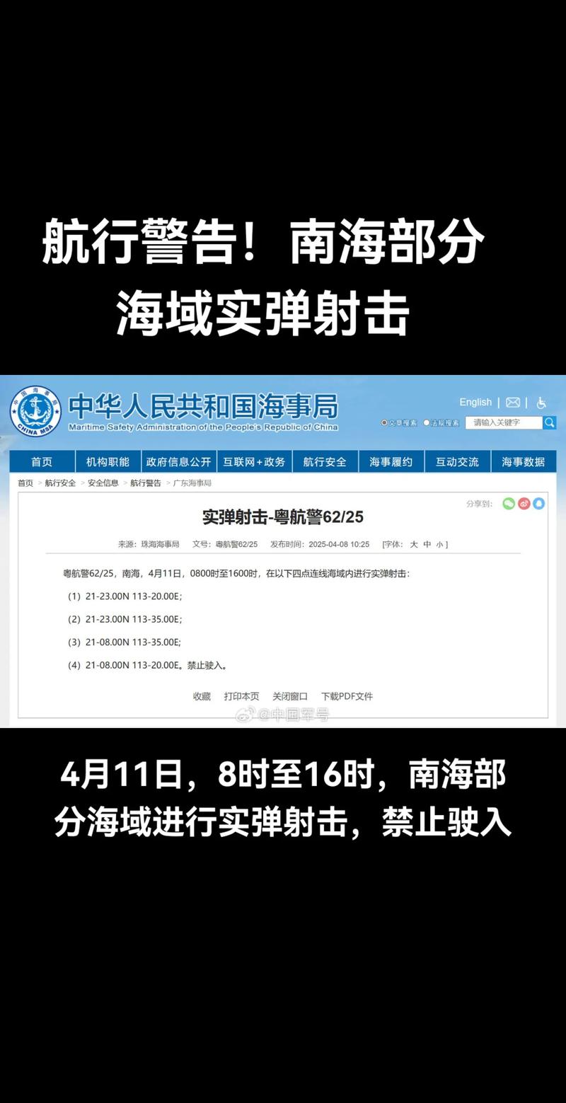 航行警告：刘公岛东部水域实弹射击