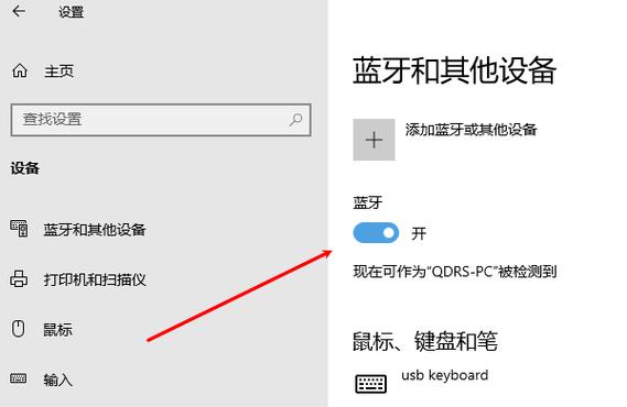 如何看电脑的蓝牙