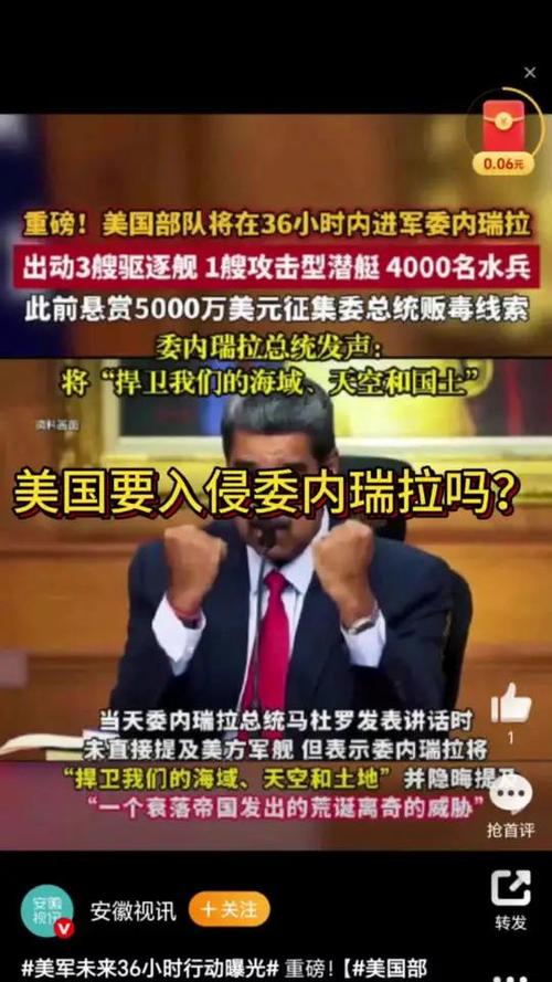 美国被曝要对委内瑞拉动手