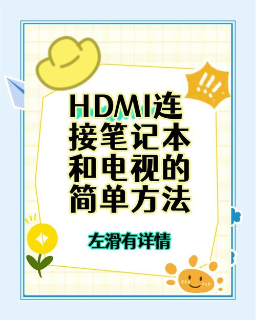 电视如何连接平板电脑