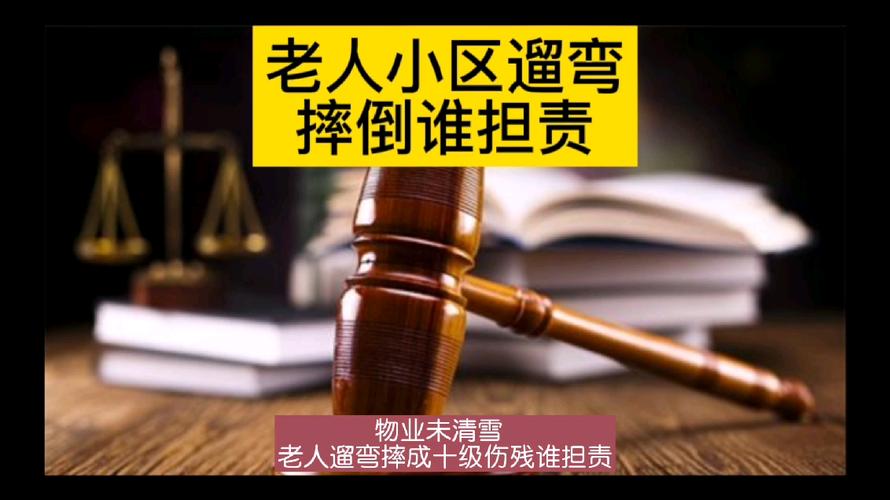 小区快递站门口摔伤 谁该担责