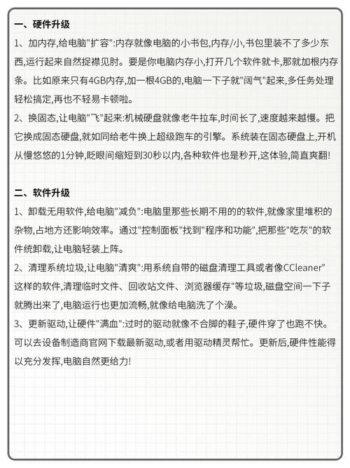 如何提升电脑的速度？为什么电脑运行缓慢？