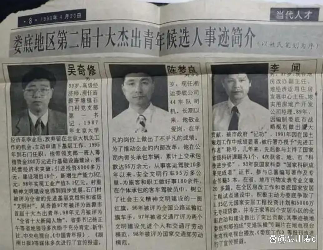 财政部农业农村司原司长吴奇修被双开