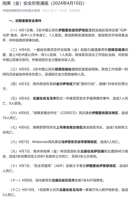 刚果（金）有中国公民遇袭？使馆：不实