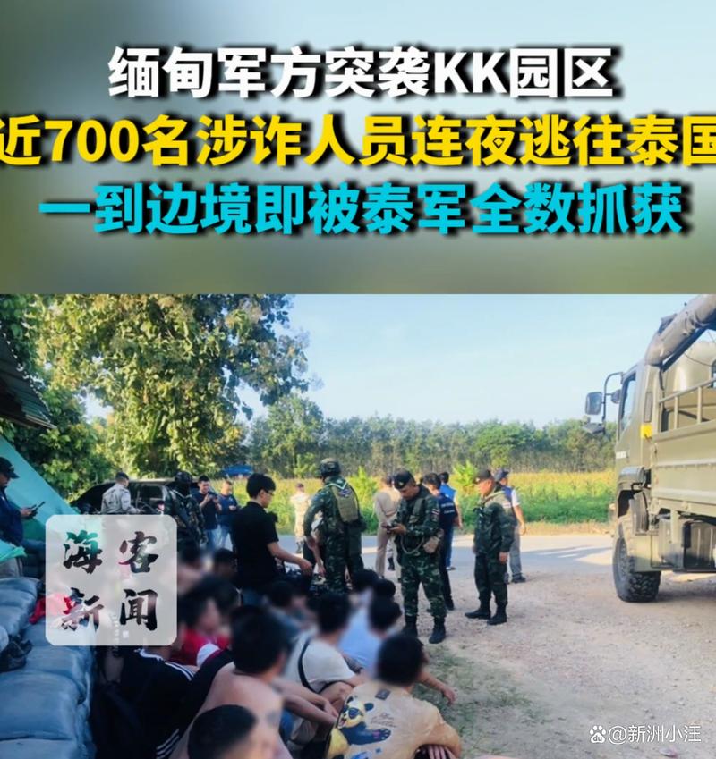 缅军再出手清剿KK园区