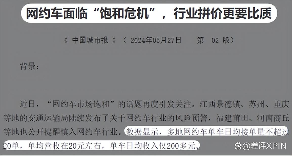 网约车“一口价”为啥会引发纠纷