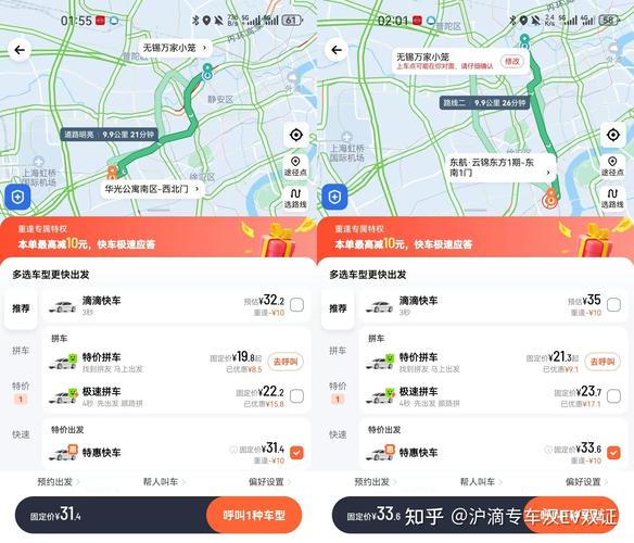网约车“一口价”为啥会引发纠纷