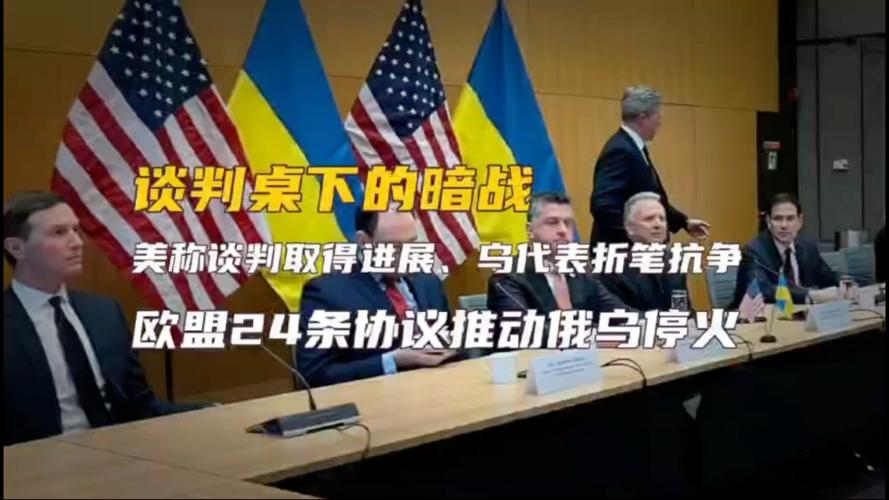 美乌谈判现场乌代表紧张到掰断笔