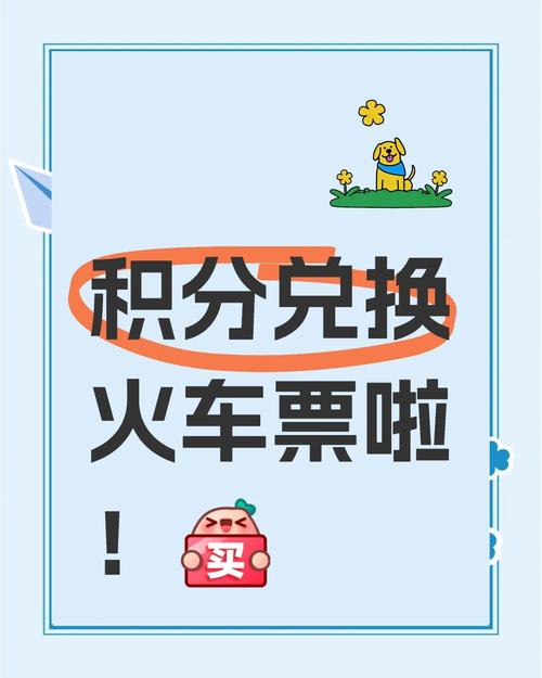 多人低价兜售12306会员积分