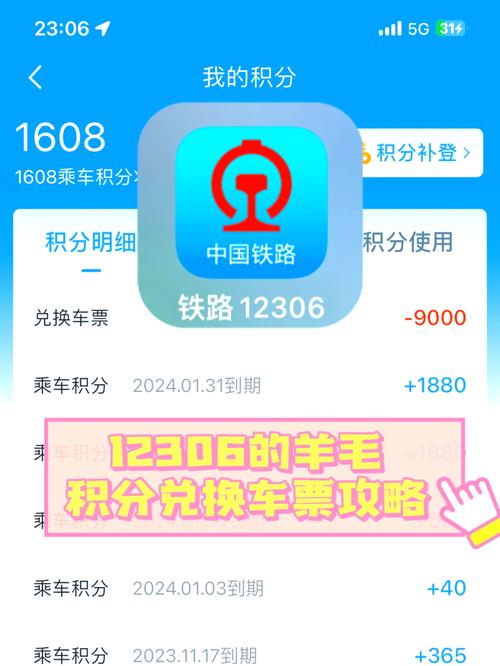 多人低价兜售12306会员积分