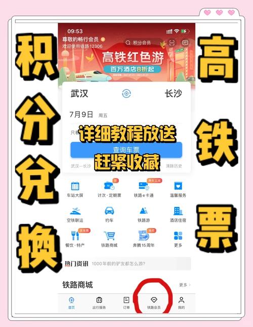 多人低价兜售12306会员积分