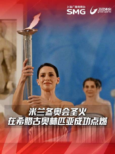 米兰冬奥会圣火成功点燃