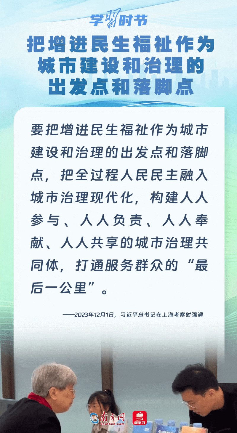 建设人民城市 致广大而尽精微