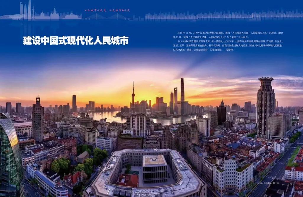 建设人民城市 致广大而尽精微