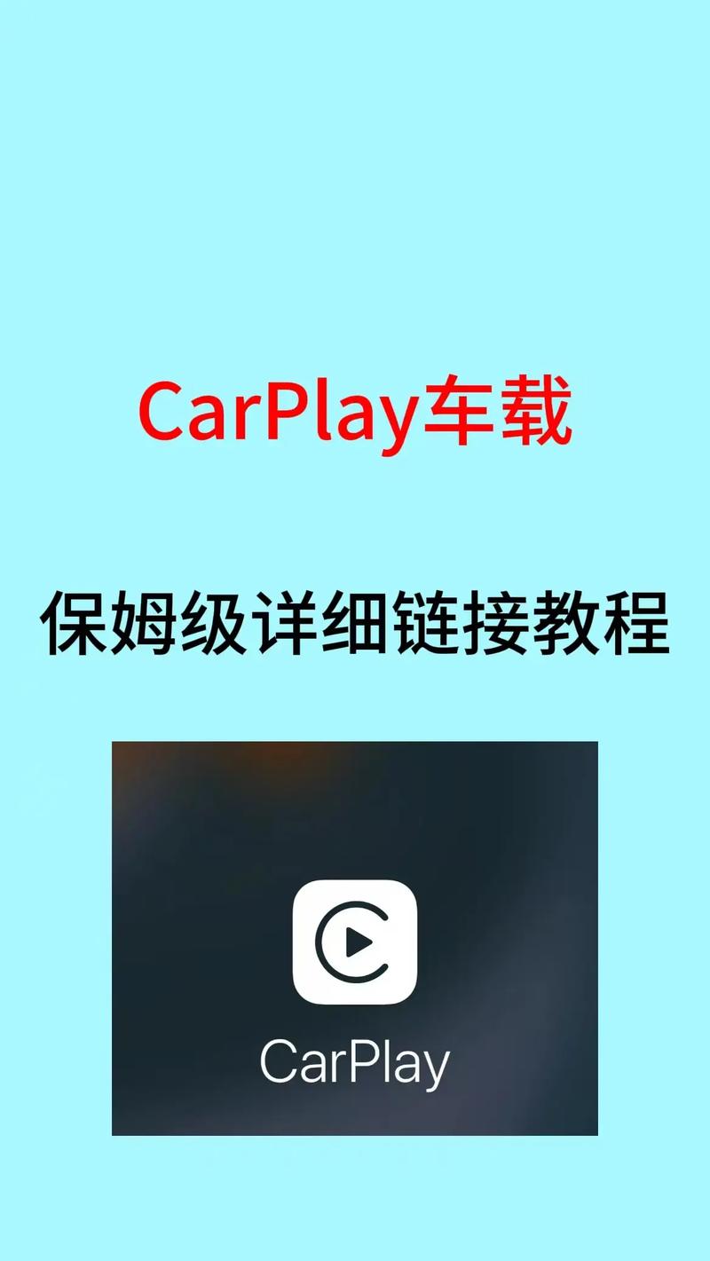 苹果手机设备如何开启carplay