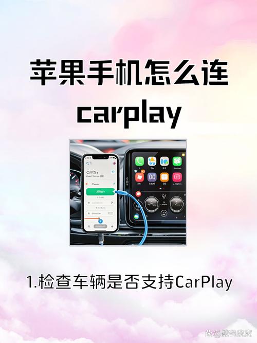 苹果手机设备如何开启carplay