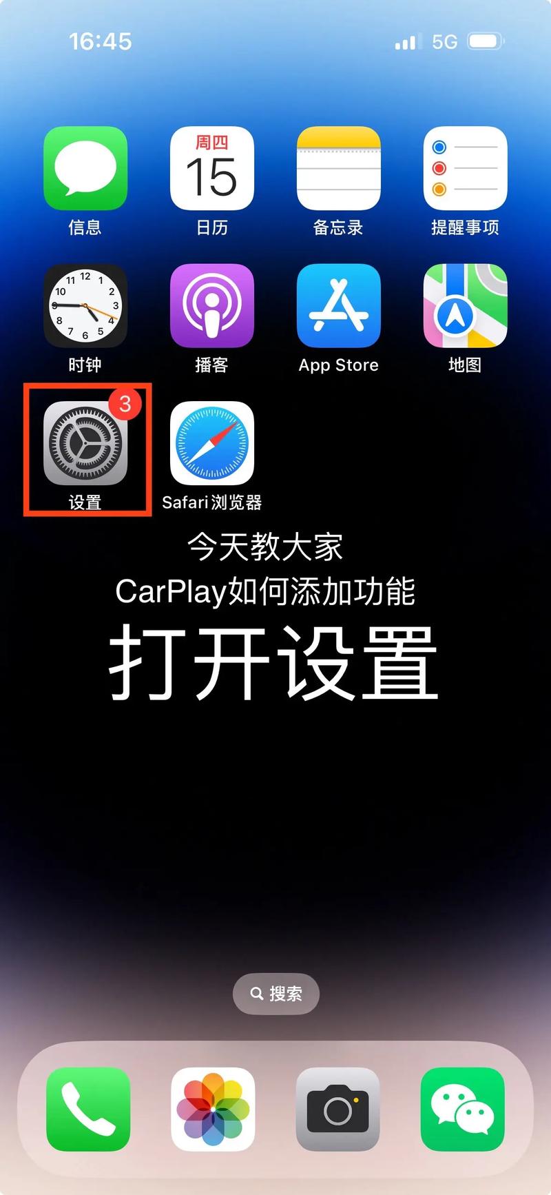 苹果手机设备如何开启carplay
