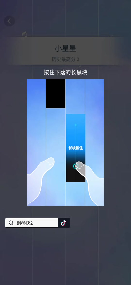 苹果手机如何下钢琴块2