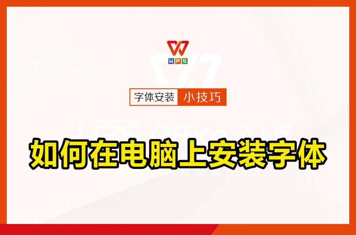 字体在电脑如何下载
